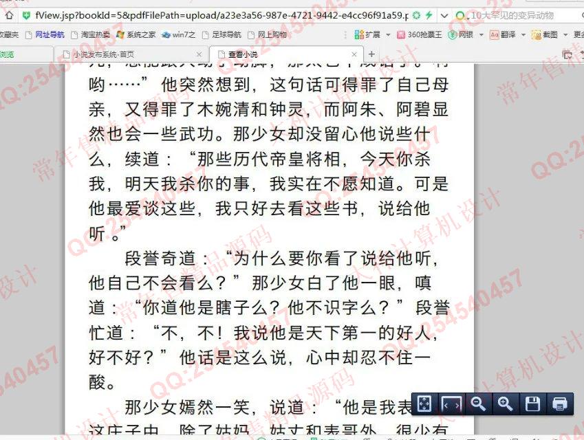 计算机源码设计实例-731JSP基于SSH2_EasyUI校园小说阅读网站截图