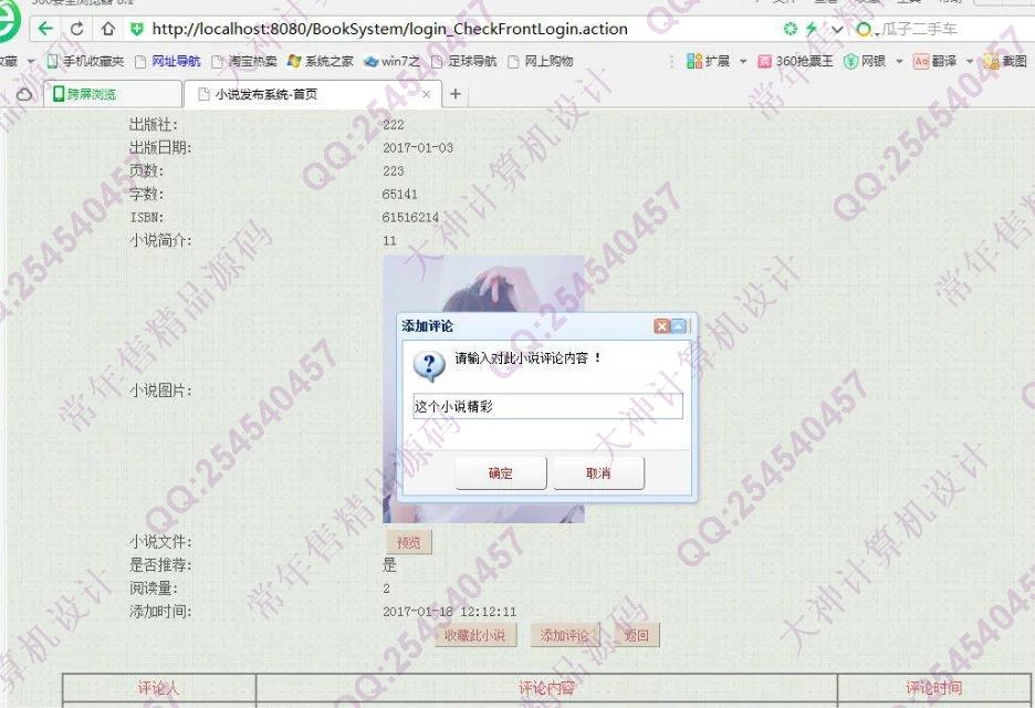 计算机源码设计实例-731JSP基于SSH2_EasyUI校园小说阅读网站截图