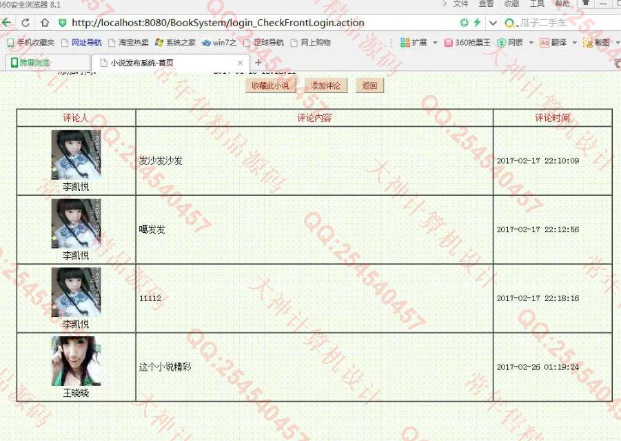 计算机源码设计实例-731JSP基于SSH2_EasyUI校园小说阅读网站截图