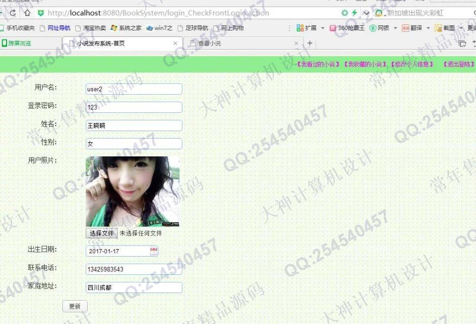 计算机源码设计实例-731JSP基于SSH2_EasyUI校园小说阅读网站截图