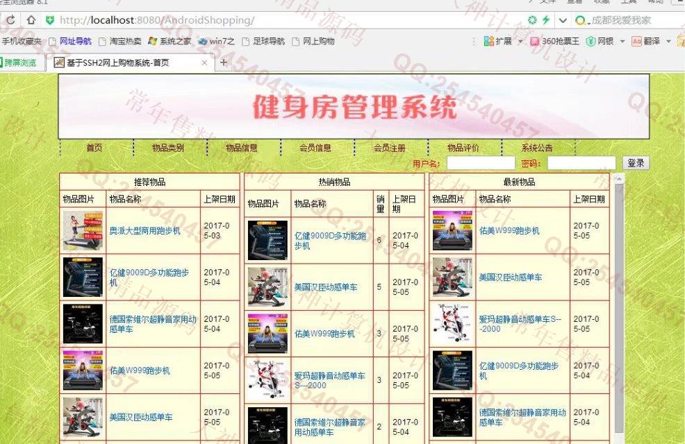 计算机源码设计实例-732大神安卓Andoird健身房教练选择管理系统截图