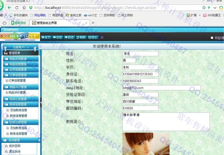 计算机源码设计实例-732大神安卓Andoird健身房教练选择管理系统截图