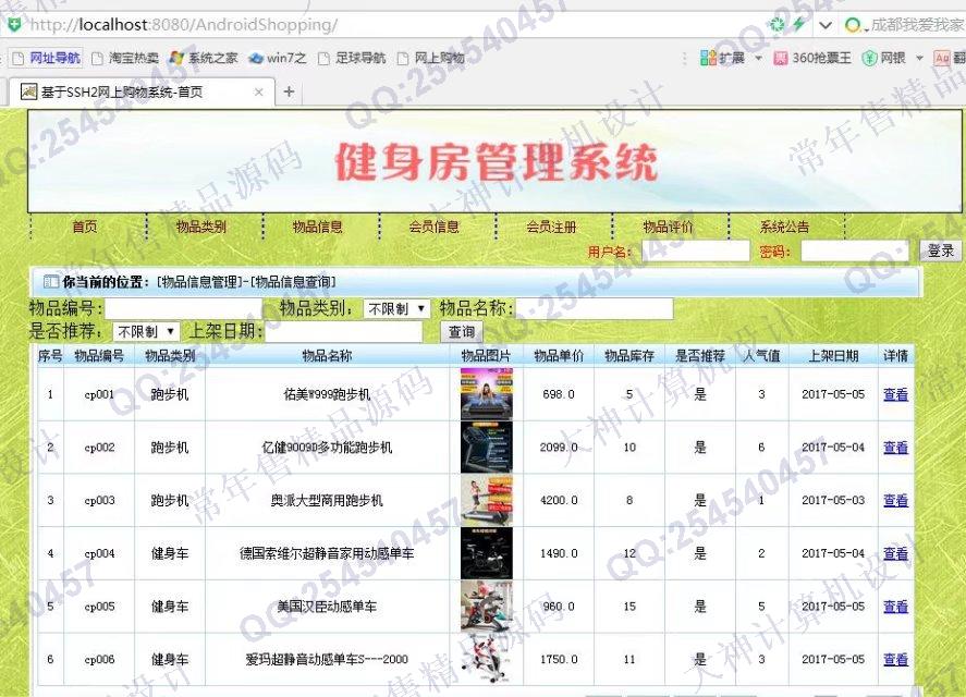 计算机源码设计实例-732大神安卓Andoird健身房教练选择管理系统截图