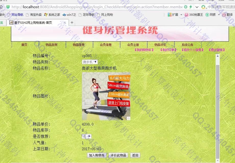 计算机源码设计实例-732大神安卓Andoird健身房教练选择管理系统截图