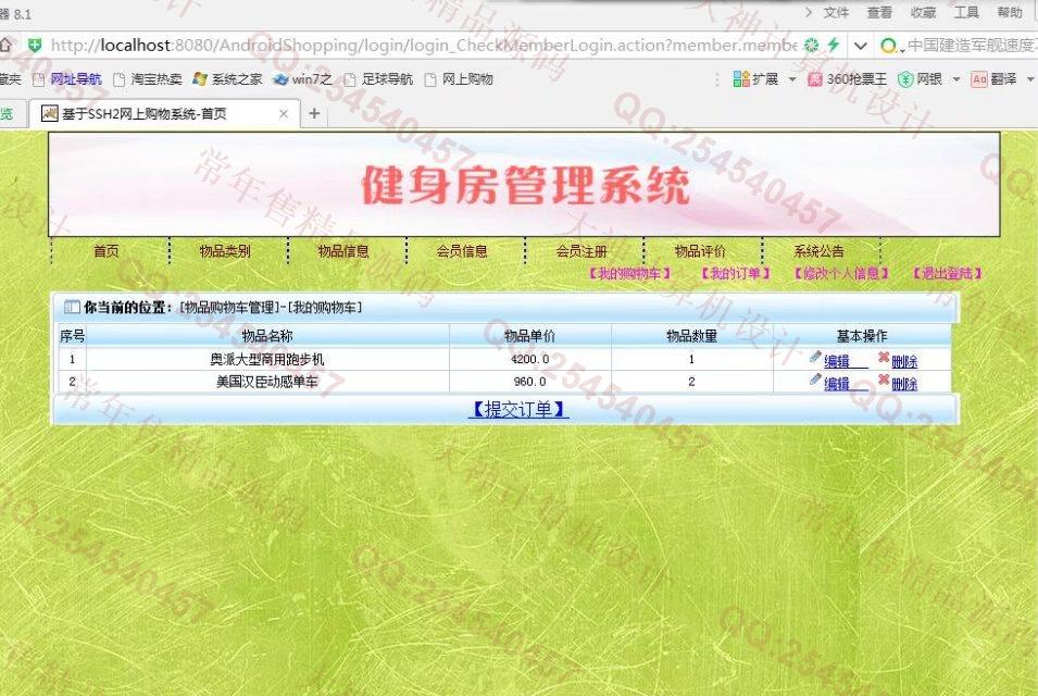 计算机源码设计实例-732大神安卓Andoird健身房教练选择管理系统截图