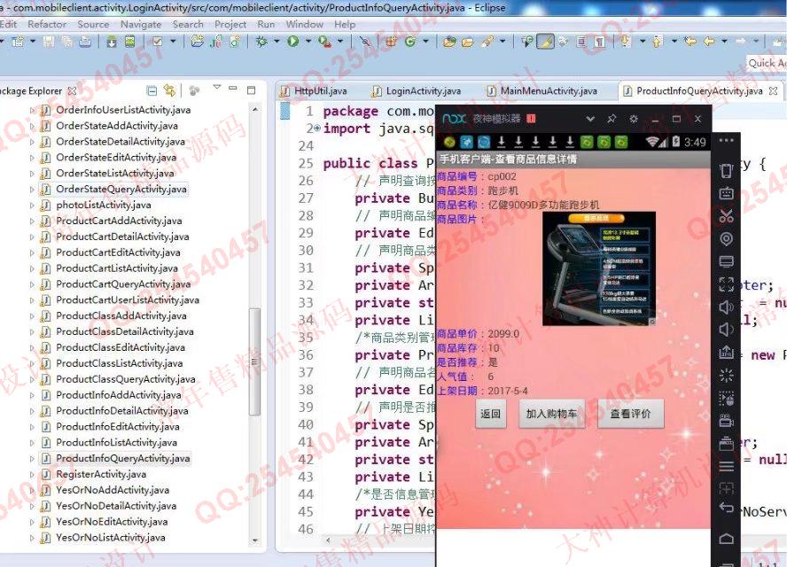 计算机源码设计实例-732大神安卓Andoird健身房教练选择管理系统截图