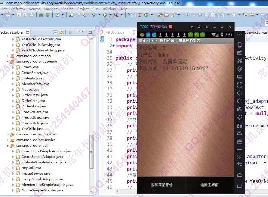 计算机源码设计实例-732大神安卓Andoird健身房教练选择管理系统截图