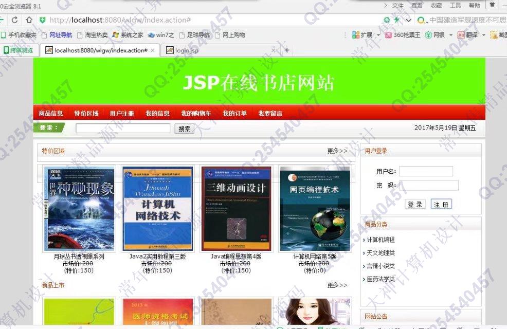 Դʵ-733JSPSSH2̳ǹϵͳͼ