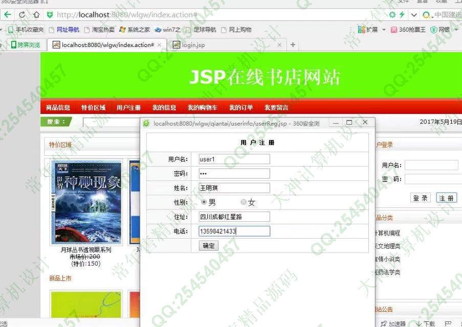 Դʵ-733JSPSSH2̳ǹϵͳͼ