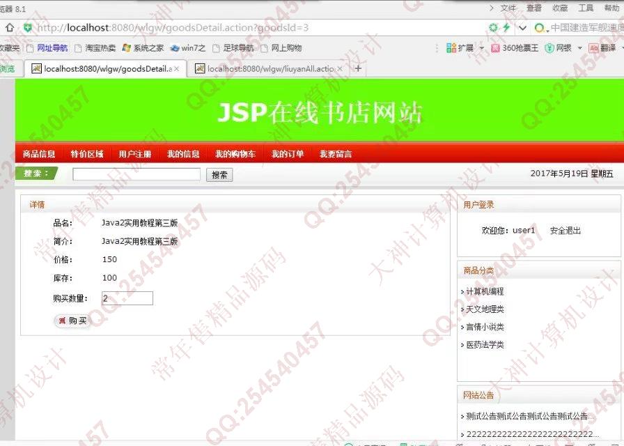 Դʵ-733JSPSSH2̳ǹϵͳͼ