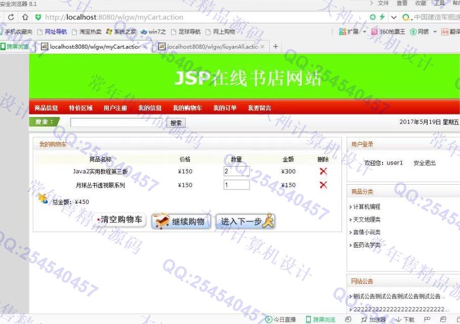 Դʵ-733JSPSSH2̳ǹϵͳͼ