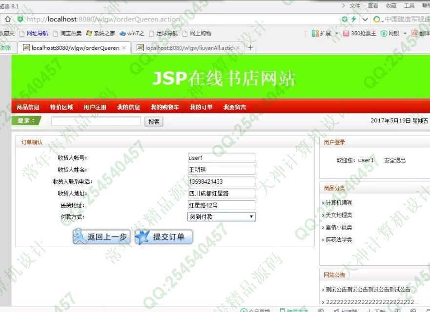 Դʵ-733JSPSSH2̳ǹϵͳͼ