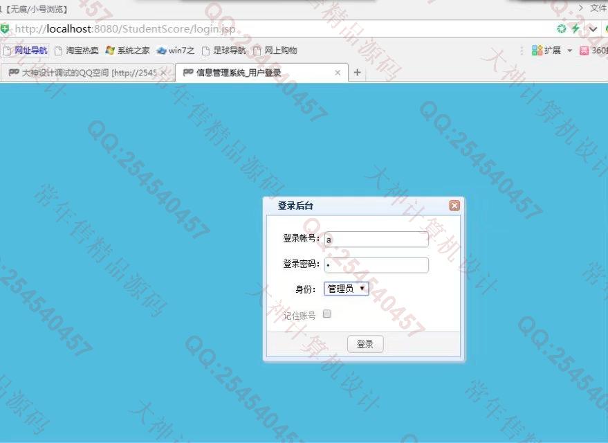 计算机源码设计实例-735大神SSH2_EasyUI学生综合测评系统截图