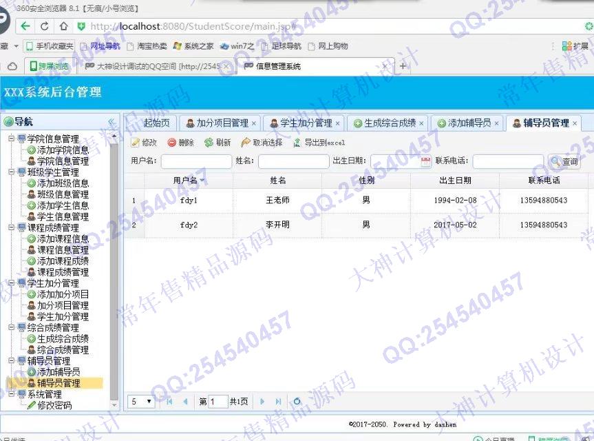 计算机源码设计实例-735大神SSH2_EasyUI学生综合测评系统截图