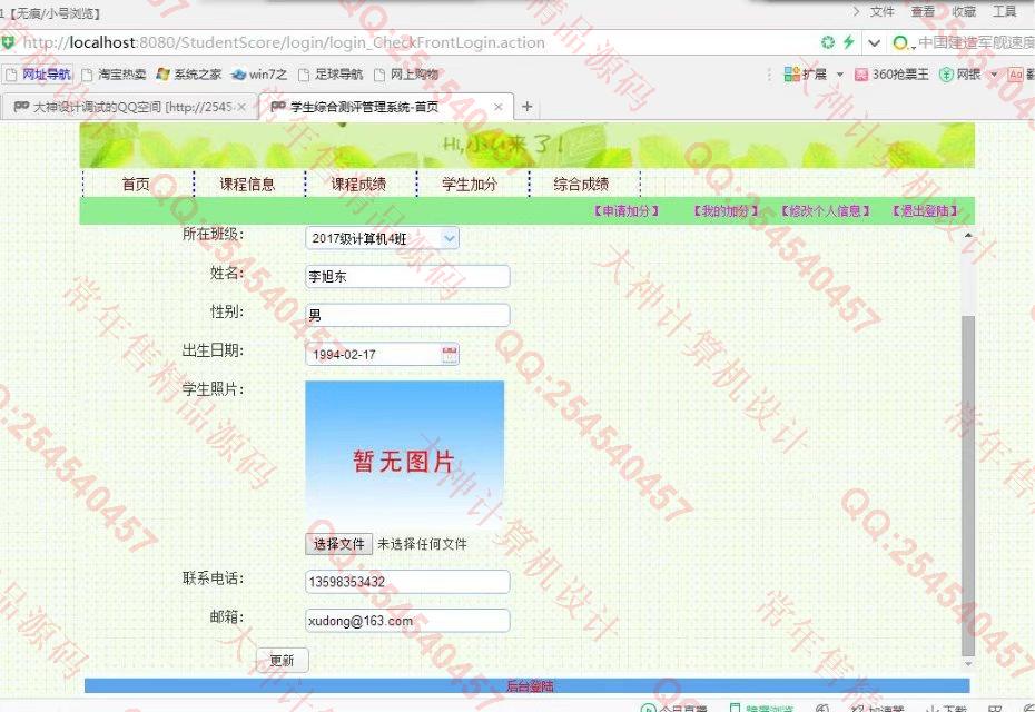 计算机源码设计实例-735大神SSH2_EasyUI学生综合测评系统截图