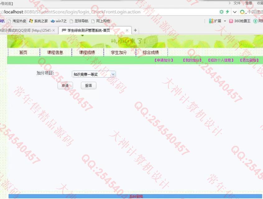 计算机源码设计实例-735大神SSH2_EasyUI学生综合测评系统截图