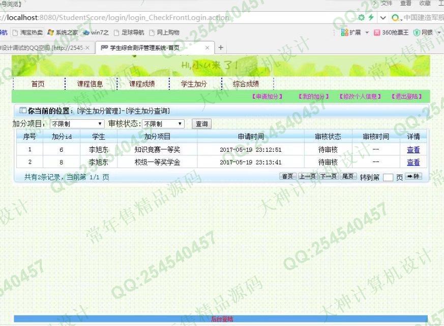计算机源码设计实例-735大神SSH2_EasyUI学生综合测评系统截图