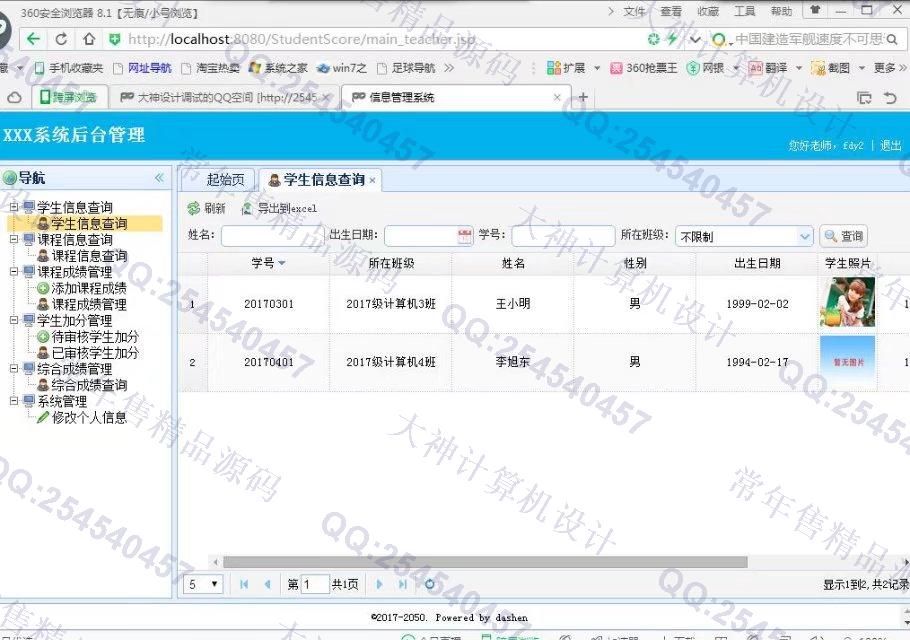 计算机源码设计实例-735大神SSH2_EasyUI学生综合测评系统截图