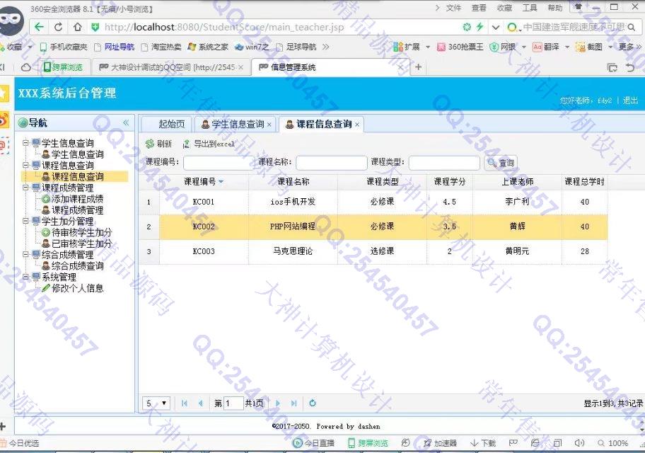 计算机源码设计实例-735大神SSH2_EasyUI学生综合测评系统截图