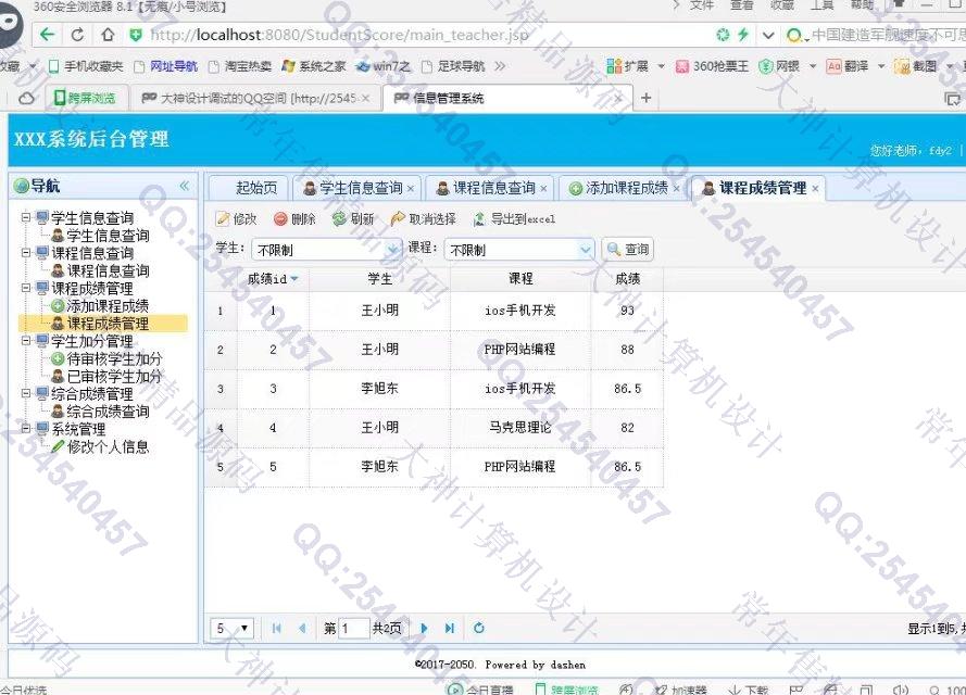 计算机源码设计实例-735大神SSH2_EasyUI学生综合测评系统截图