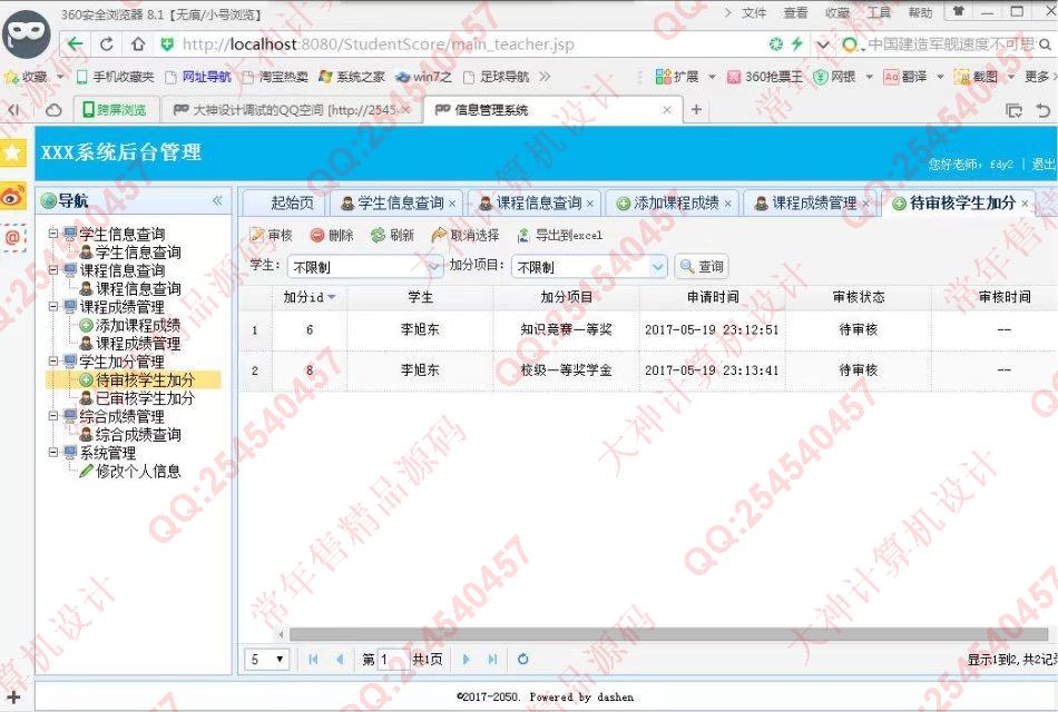 计算机源码设计实例-735大神SSH2_EasyUI学生综合测评系统截图