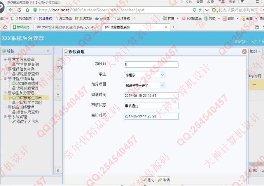计算机源码设计实例-735大神SSH2_EasyUI学生综合测评系统截图