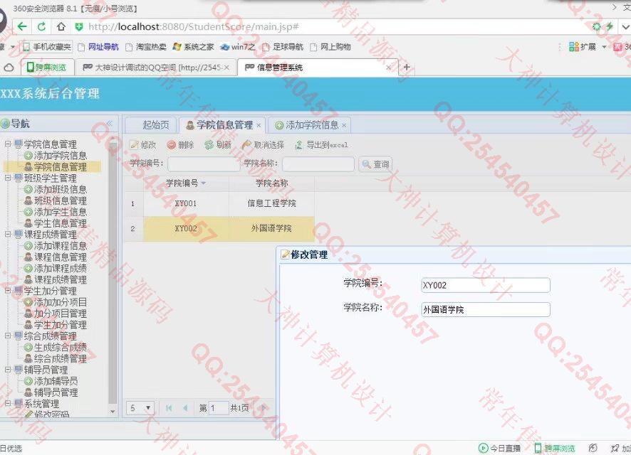 计算机源码设计实例-735大神SSH2_EasyUI学生综合测评系统截图