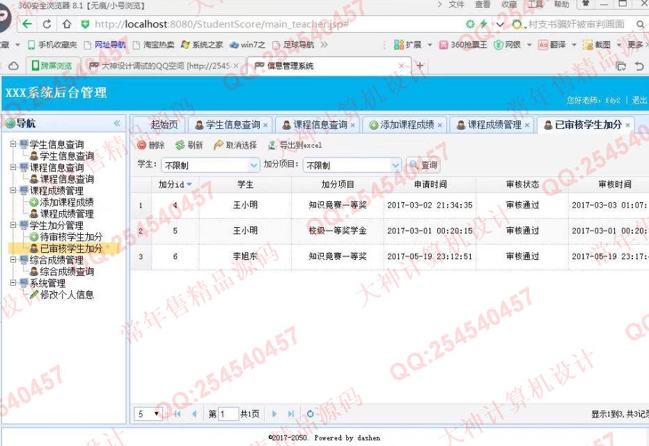 计算机源码设计实例-735大神SSH2_EasyUI学生综合测评系统截图