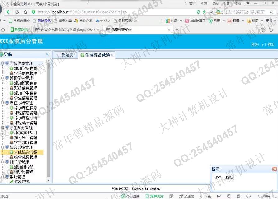 计算机源码设计实例-735大神SSH2_EasyUI学生综合测评系统截图