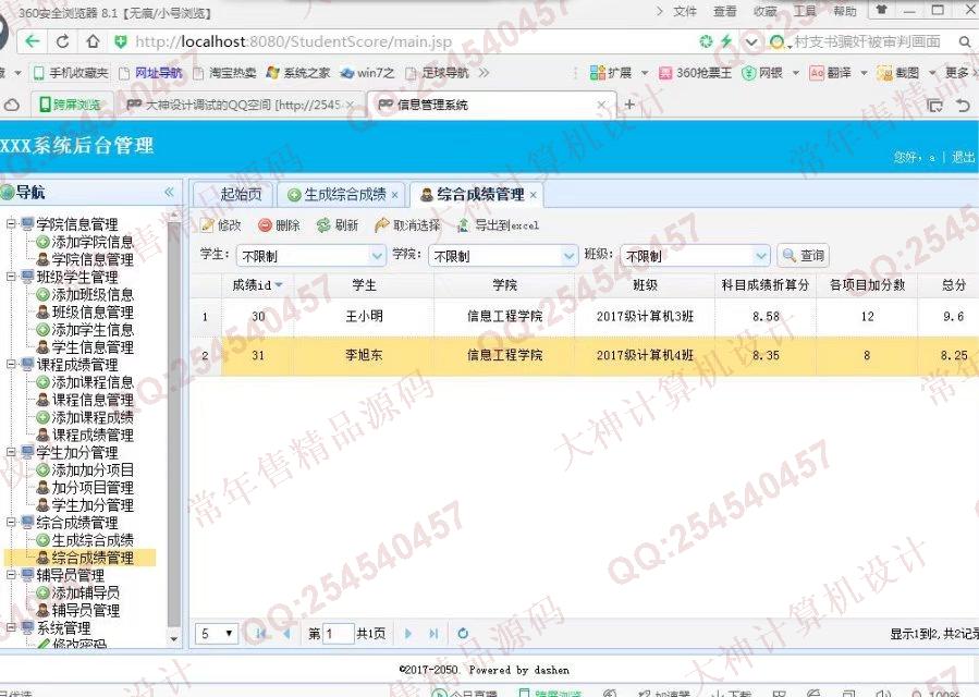 计算机源码设计实例-735大神SSH2_EasyUI学生综合测评系统截图
