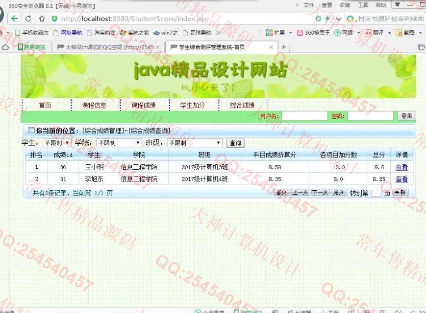 计算机源码设计实例-735大神SSH2_EasyUI学生综合测评系统截图
