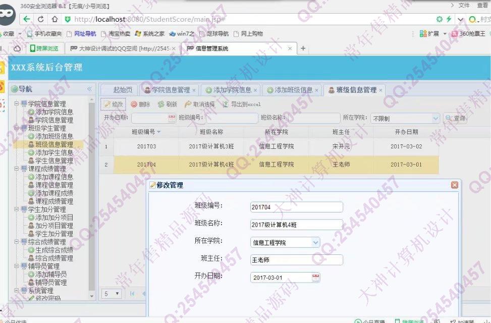 计算机源码设计实例-735大神SSH2_EasyUI学生综合测评系统截图