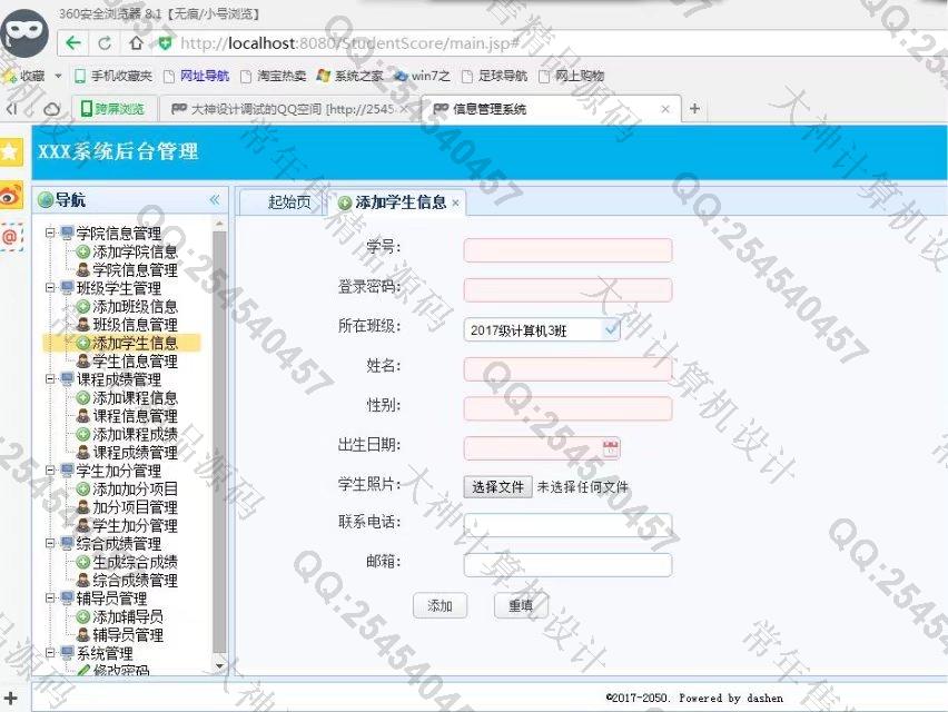 计算机源码设计实例-735大神SSH2_EasyUI学生综合测评系统截图