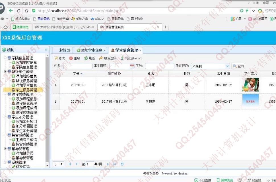 计算机源码设计实例-735大神SSH2_EasyUI学生综合测评系统截图
