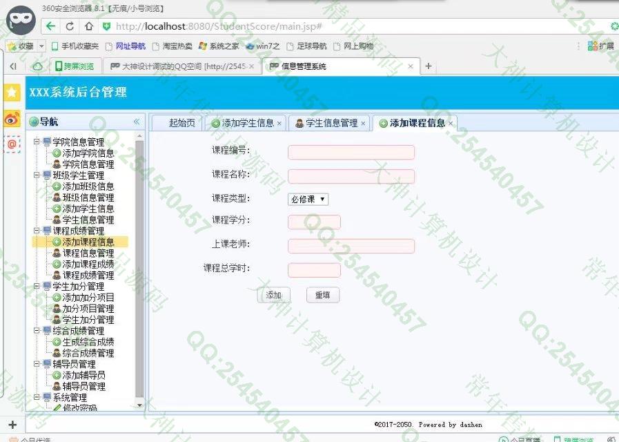 计算机源码设计实例-735大神SSH2_EasyUI学生综合测评系统截图