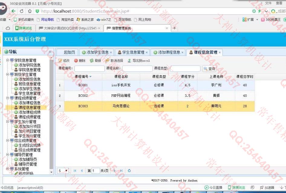 计算机源码设计实例-735大神SSH2_EasyUI学生综合测评系统截图