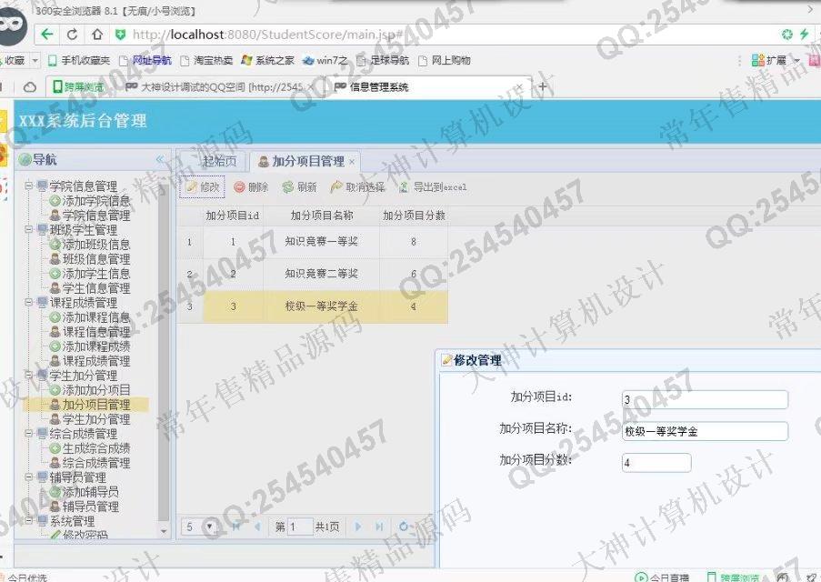 计算机源码设计实例-735大神SSH2_EasyUI学生综合测评系统截图