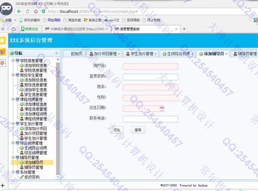 计算机源码设计实例-735大神SSH2_EasyUI学生综合测评系统截图