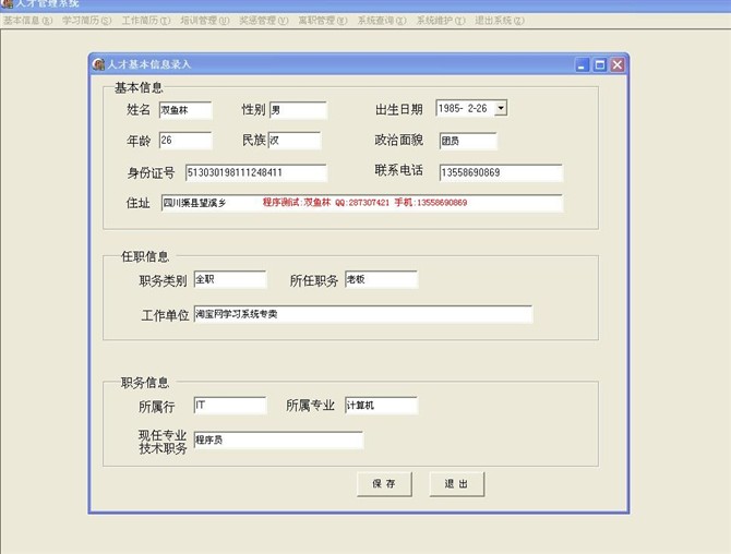 计算机源码设计实例-DELP003人才管理系统截图