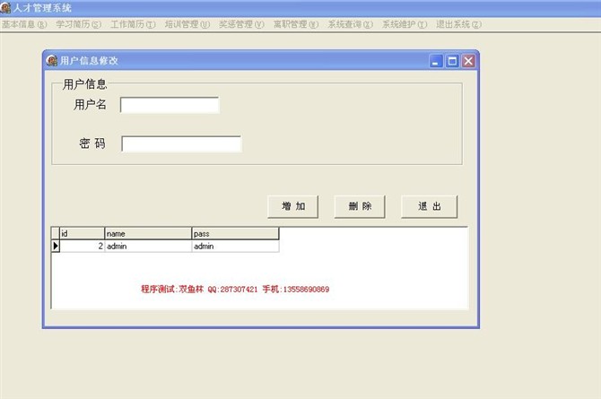 计算机源码设计实例-DELP003人才管理系统截图