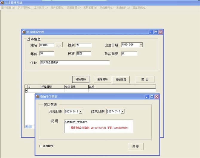 计算机源码设计实例-DELP003人才管理系统截图