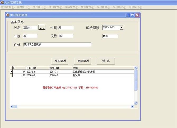 计算机源码设计实例-DELP003人才管理系统截图