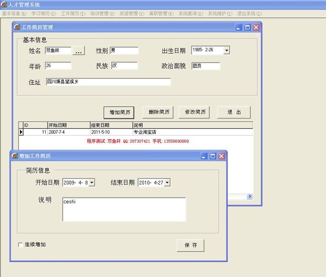 计算机源码设计实例-DELP003人才管理系统截图