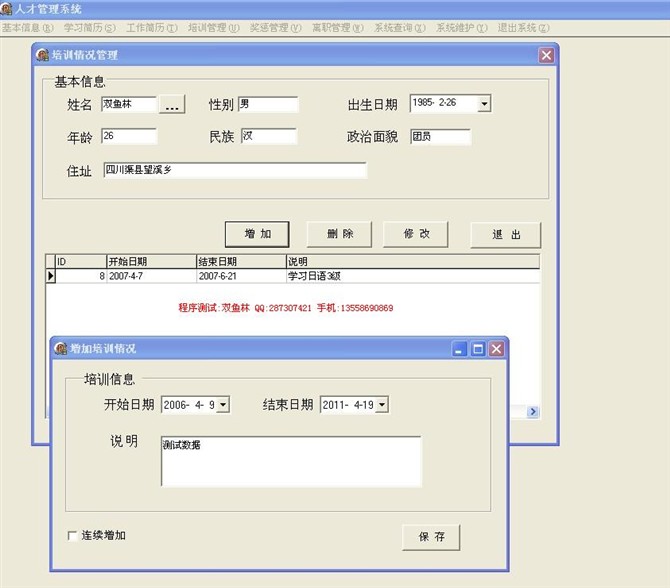 计算机源码设计实例-DELP003人才管理系统截图