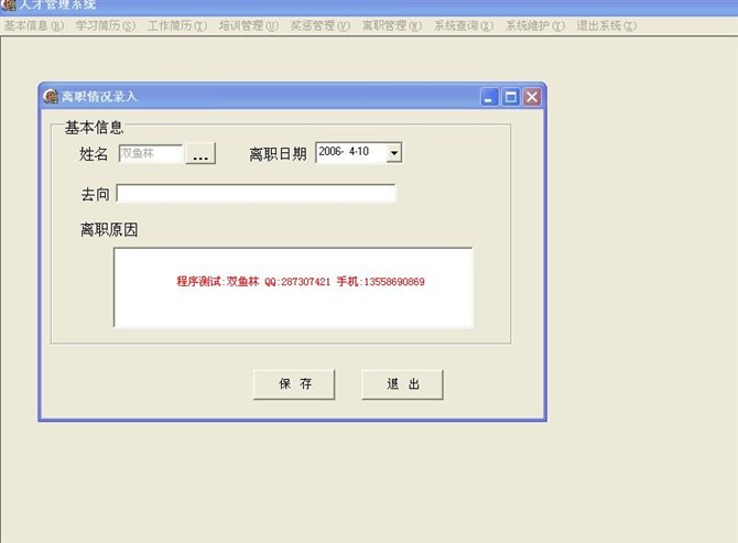 计算机源码设计实例-DELP003人才管理系统截图