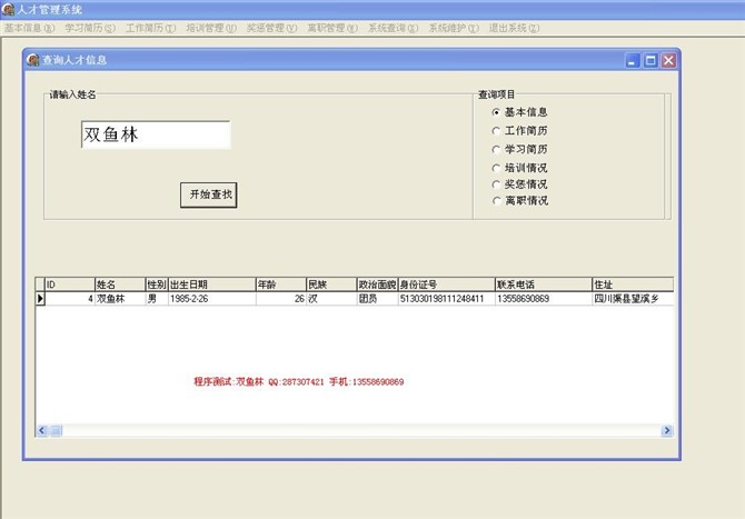 计算机源码设计实例-DELP003人才管理系统截图
