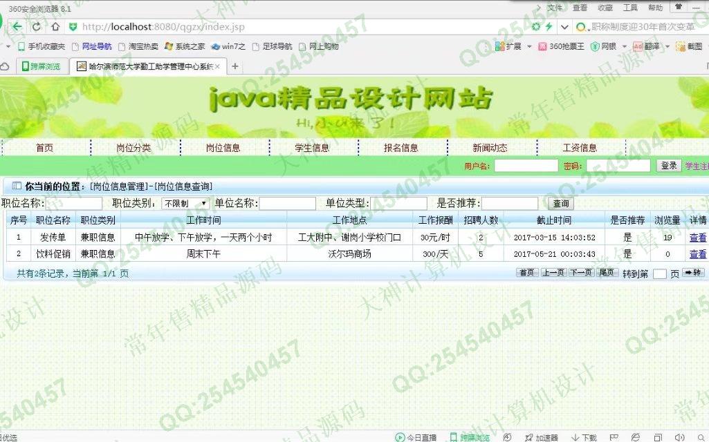 计算机源码设计实例-736大神SSH2_EasyUI勤工助学网站截图