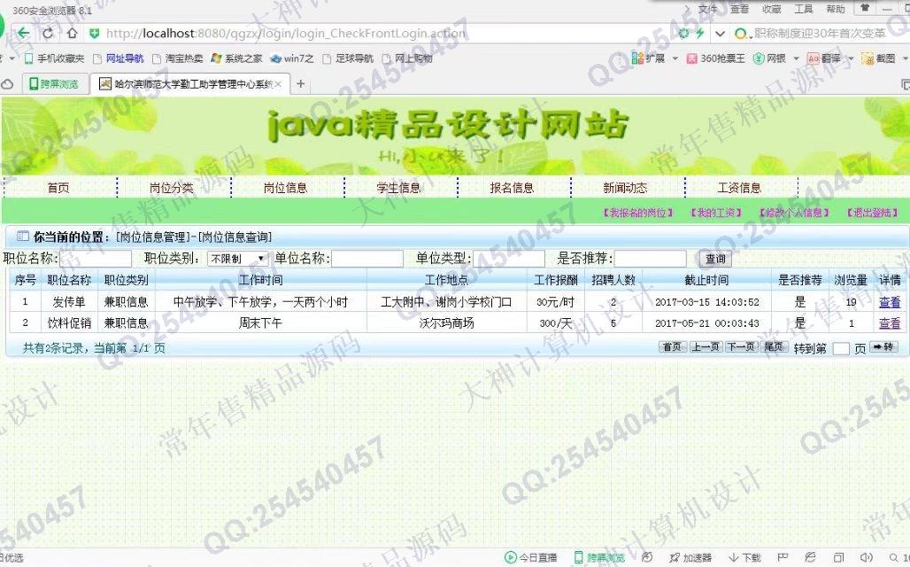 计算机源码设计实例-736大神SSH2_EasyUI勤工助学网站截图