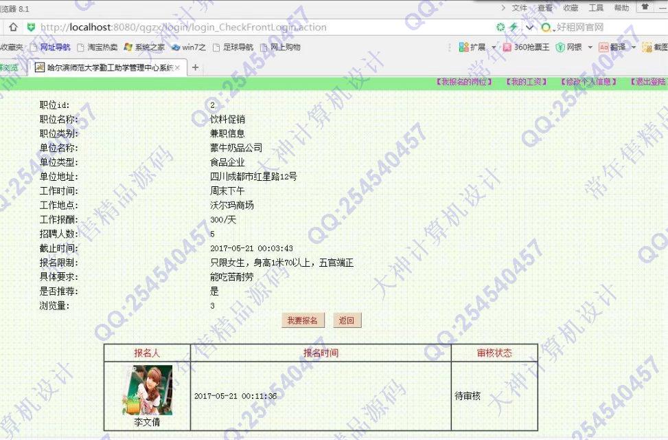 计算机源码设计实例-736大神SSH2_EasyUI勤工助学网站截图