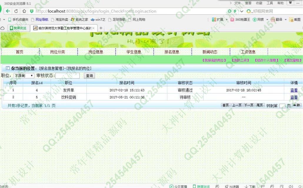 计算机源码设计实例-736大神SSH2_EasyUI勤工助学网站截图